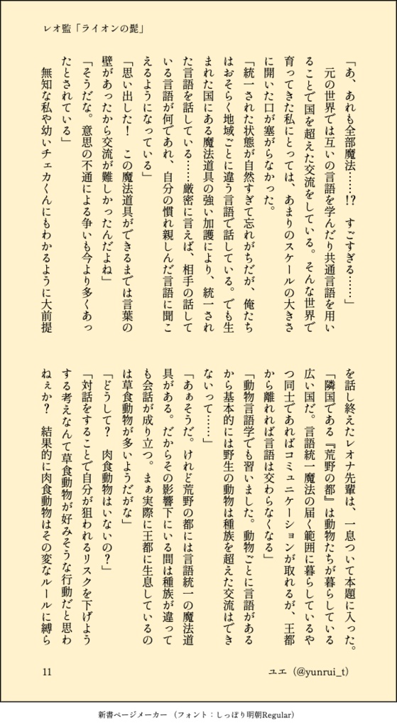 【レオ監】ライオンの髭