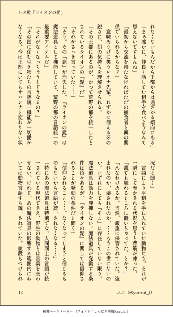 【レオ監】ライオンの髭