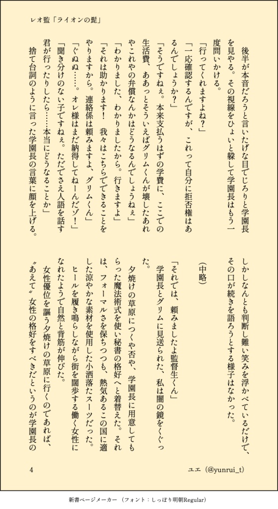 【レオ監】ライオンの髭