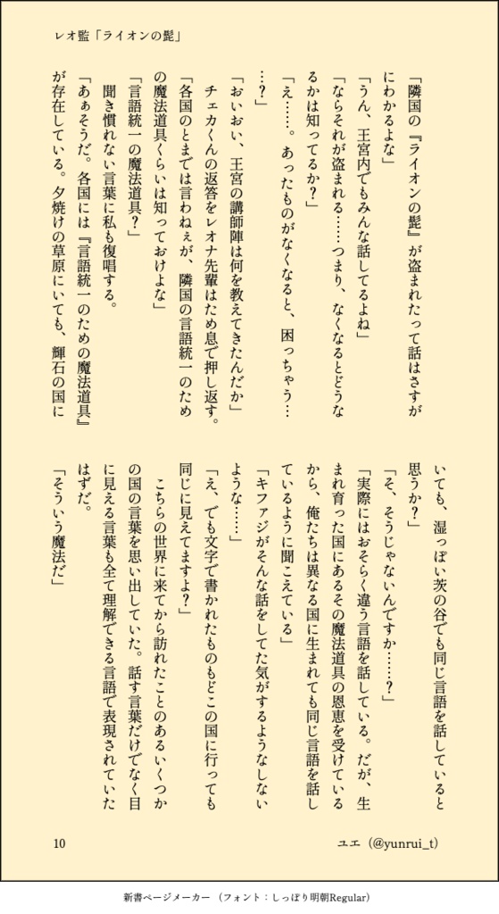 【レオ監】ライオンの髭