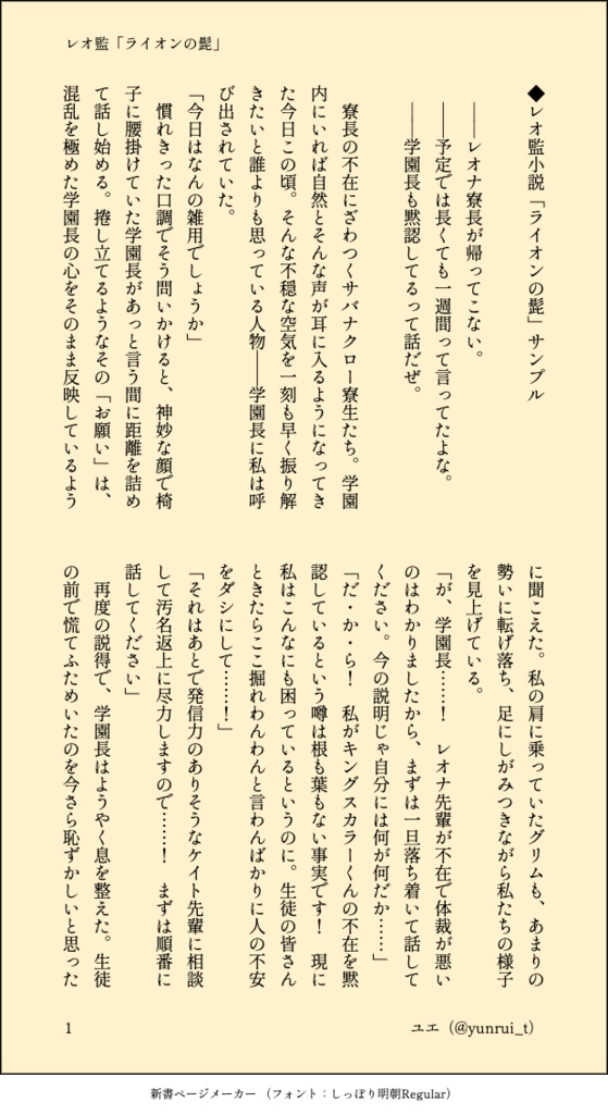 【レオ監】ライオンの髭