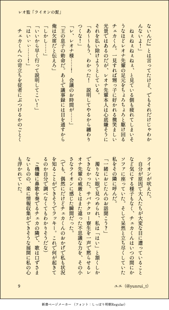 【レオ監】ライオンの髭