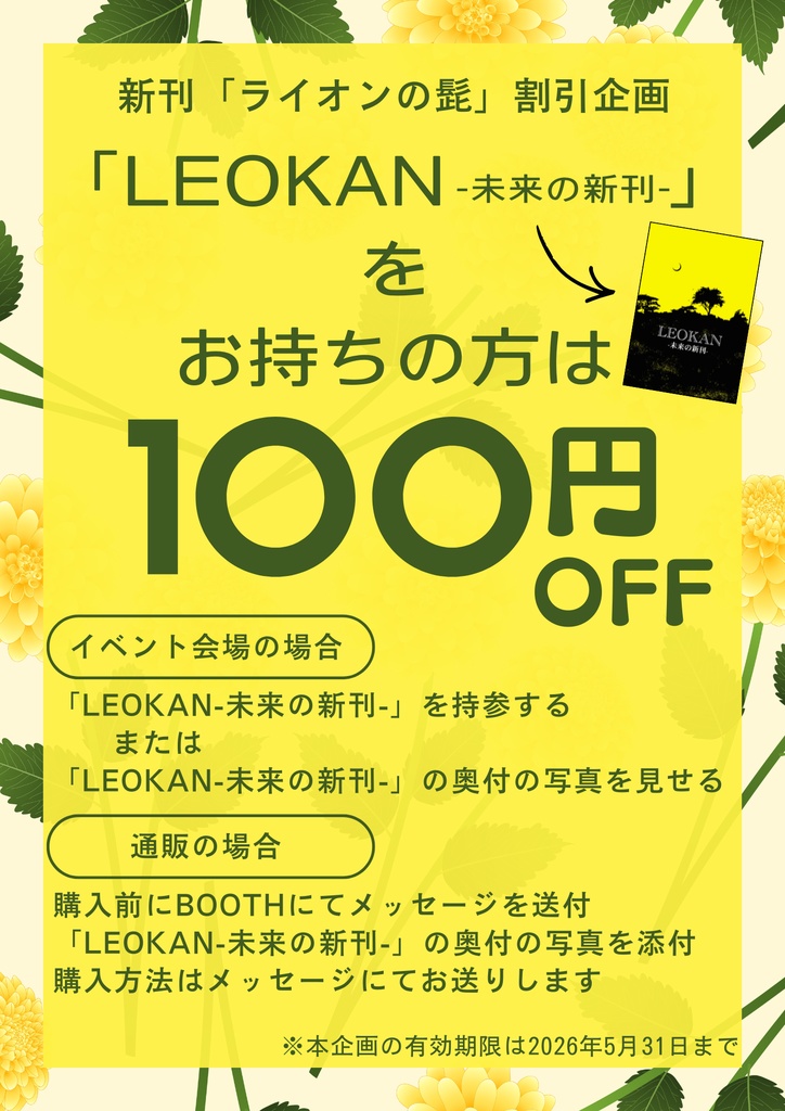 【レオ監】ライオンの髭