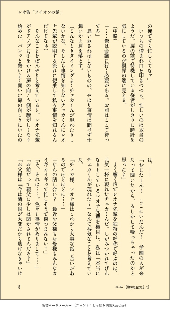 【レオ監】ライオンの髭