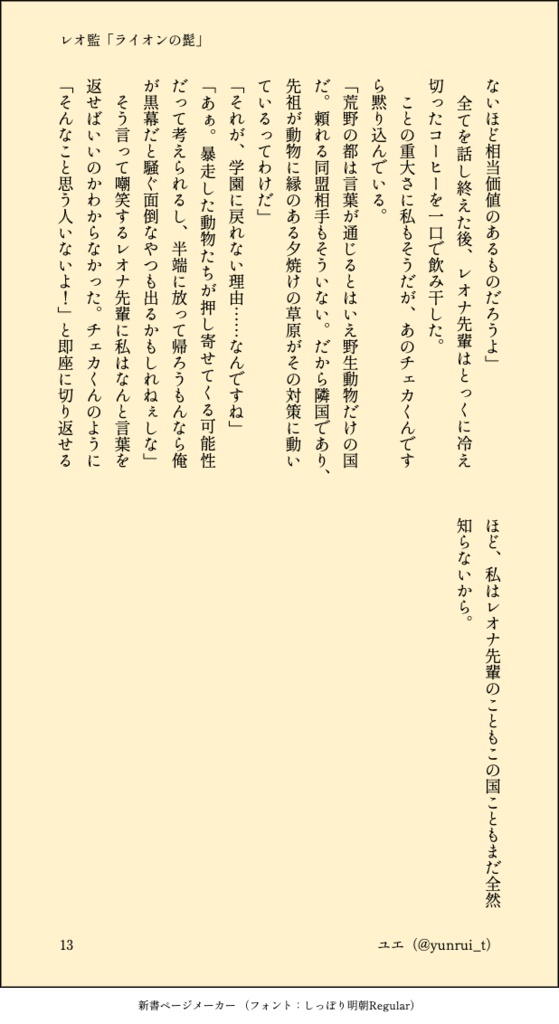 【レオ監】ライオンの髭