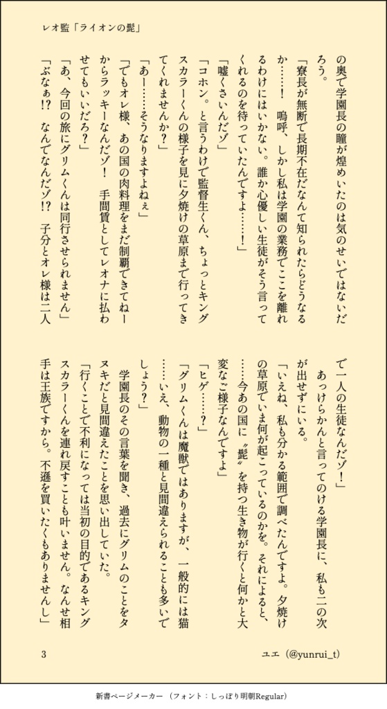 【レオ監】ライオンの髭