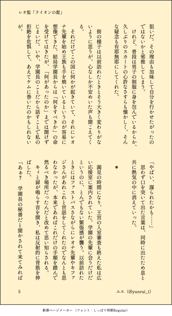 【レオ監】ライオンの髭