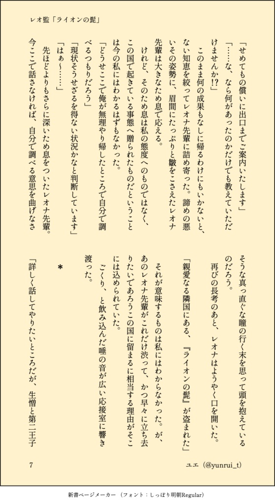 【レオ監】ライオンの髭