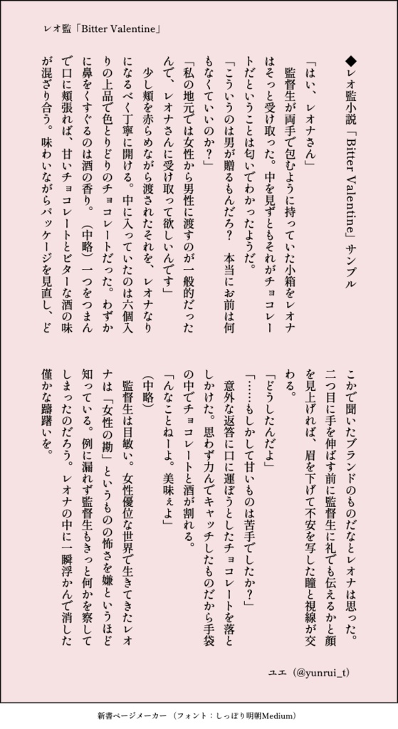 【サバナ監】Chocolate Gift