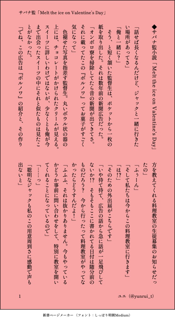 【サバナ監】Chocolate Gift