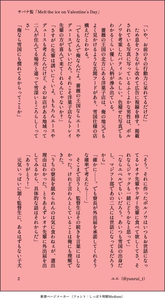 【サバナ監】Chocolate Gift