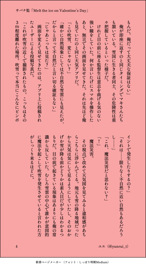 【サバナ監】Chocolate Gift