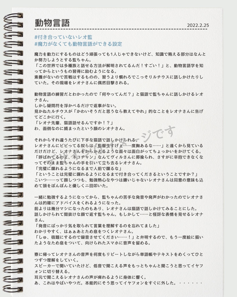 【レオ監】LEOKAN小ネタ LOG#1