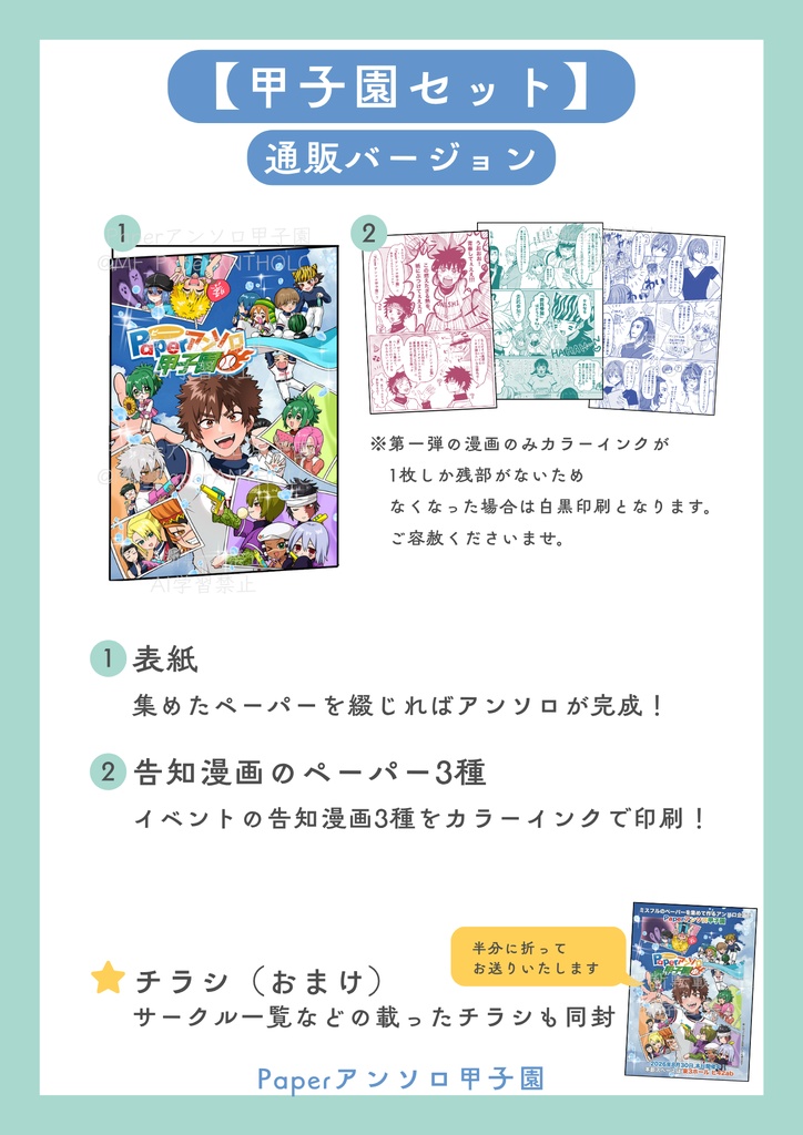 Paperアンソロ甲子園【甲子園セット 通販バージョン】