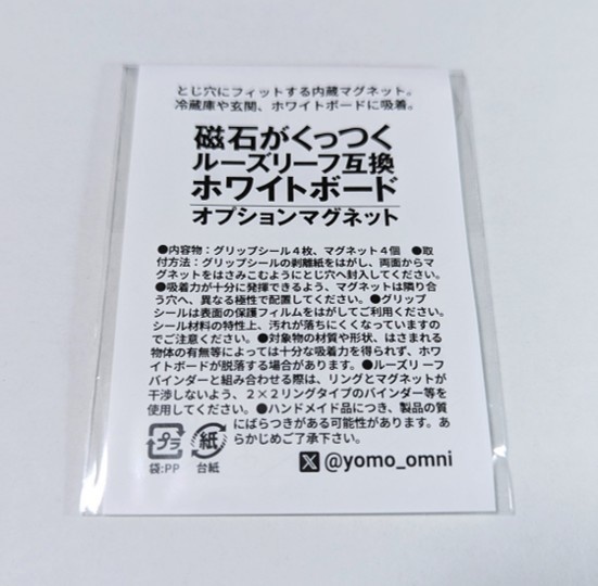 磁石がくっつくルーズリーフ互換ホワイトボード オプションマグネット