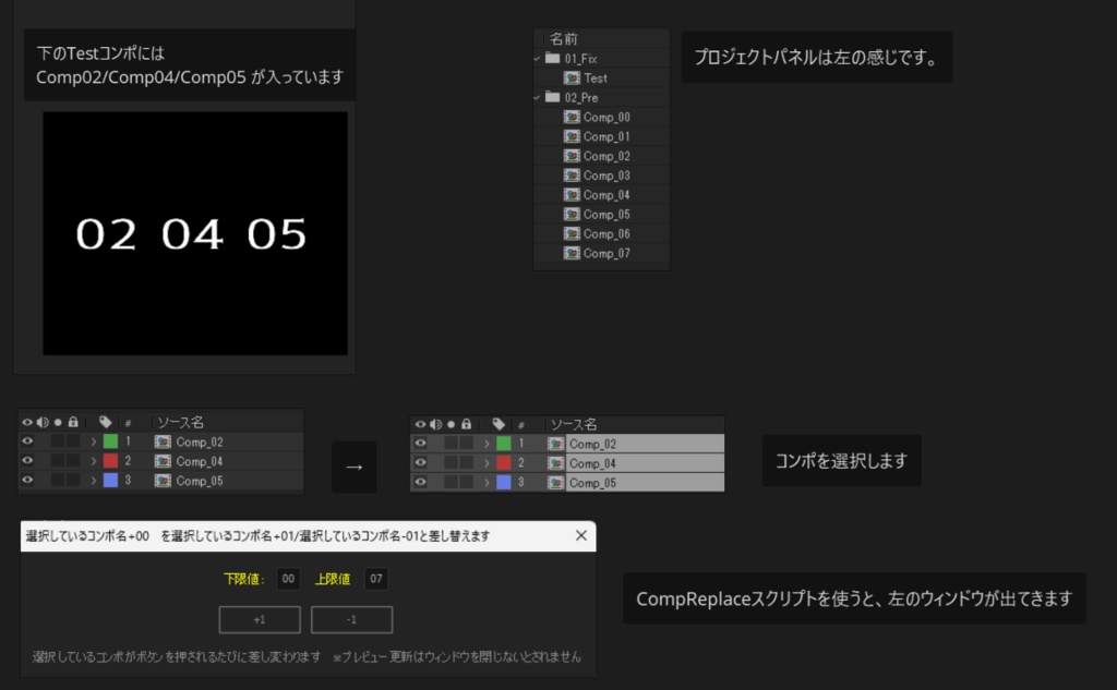 AEScripts_コンポ差し替え
