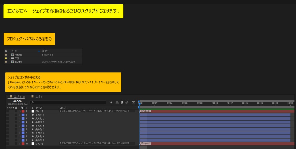 AE_シェイプを横移動させるだけの仕組みセット