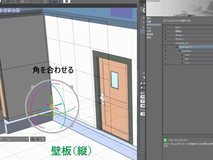 CLIP STUDIO【3D】階段とか窓を分割するやつ