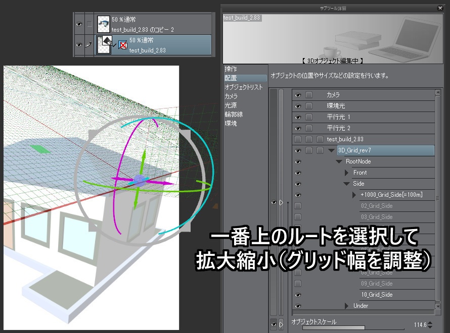 CLIP STUDIO【3D】階段とか窓を分割するやつ