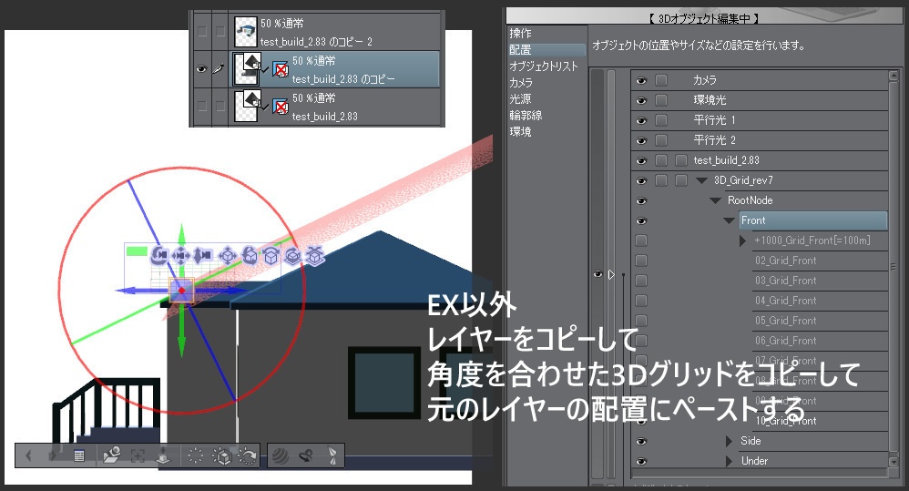 CLIP STUDIO【3D】階段とか窓を分割するやつ