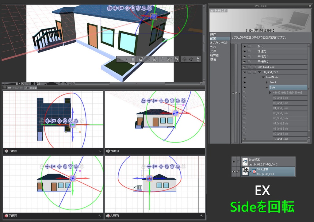 CLIP STUDIO【3D】階段とか窓を分割するやつ