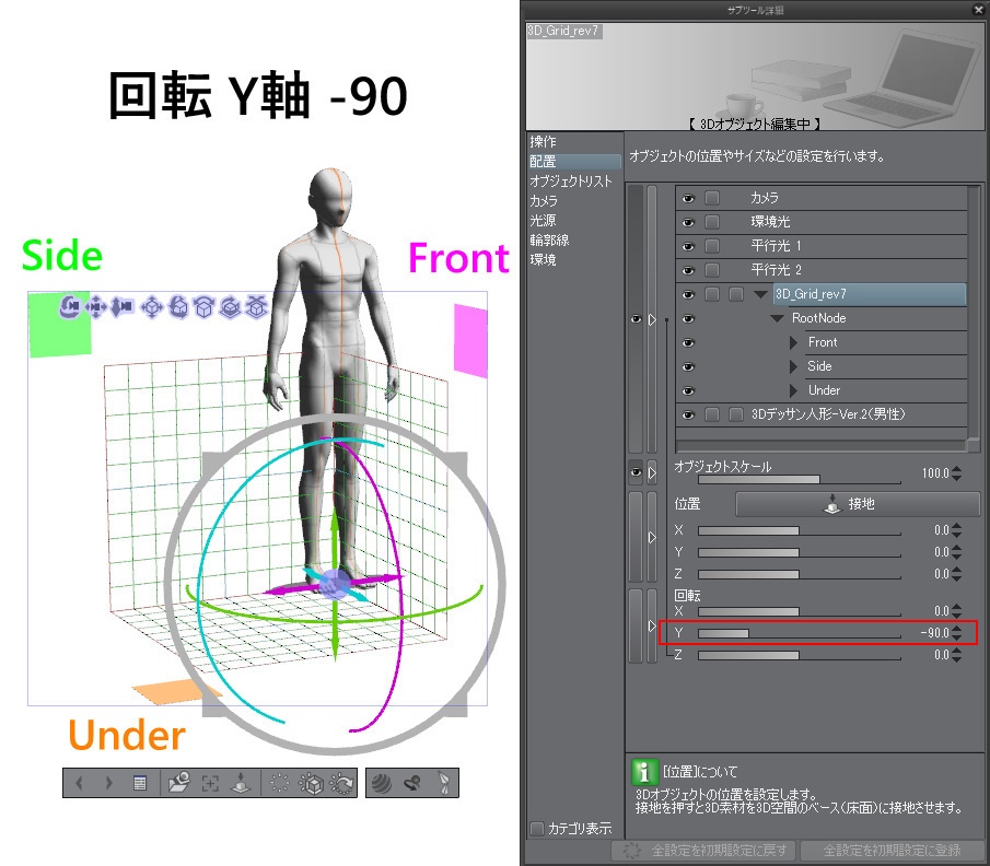 CLIP STUDIO【3D】階段とか窓を分割するやつ