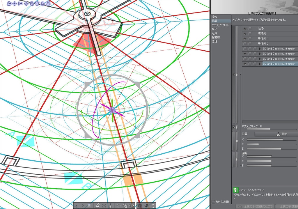 CLIP STUDIO【3D】丸窓とか時計を分割するやつ