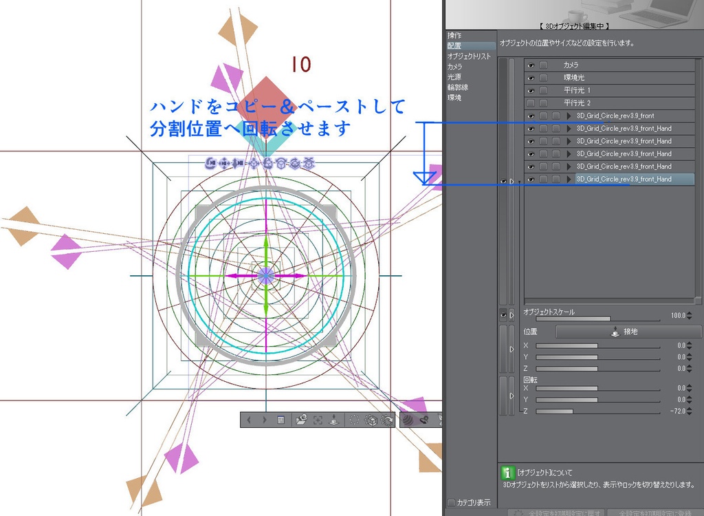 CLIP STUDIO【3D】丸窓とか時計を分割するやつ
