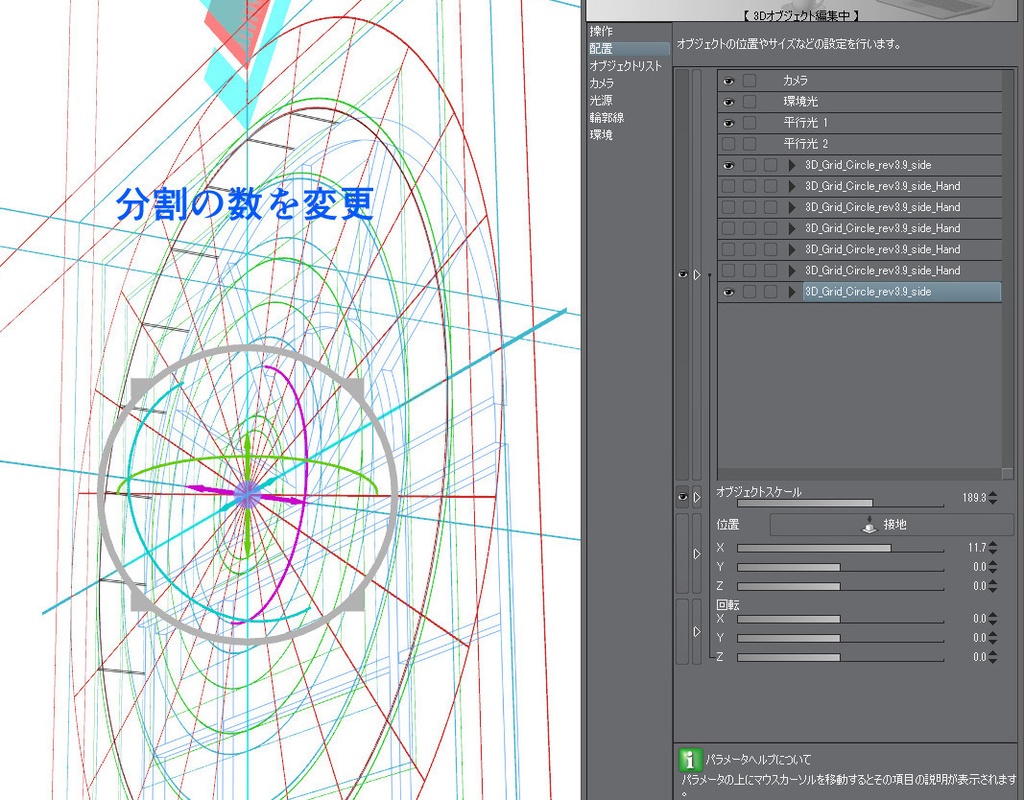 CLIP STUDIO【3D】丸窓とか時計を分割するやつ