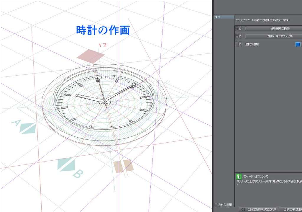 CLIP STUDIO【3D】丸窓とか時計を分割するやつ