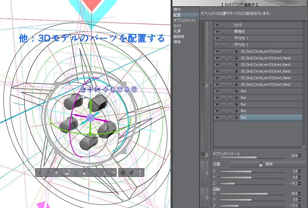 CLIP STUDIO【3D】丸窓とか時計を分割するやつ