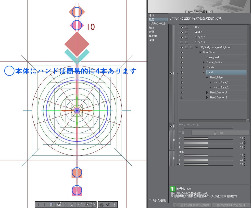 CLIP STUDIO【3D】丸窓とか時計を分割するやつ