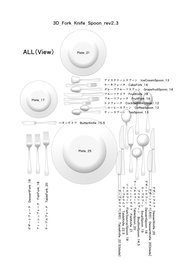 CLIP STUDIO【3D】フォーク、ナイフ、スプーン