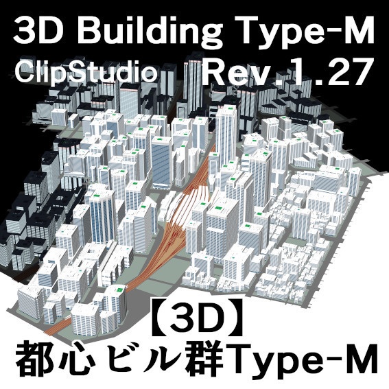【3D】都心ビル群Type-M rev.1.27