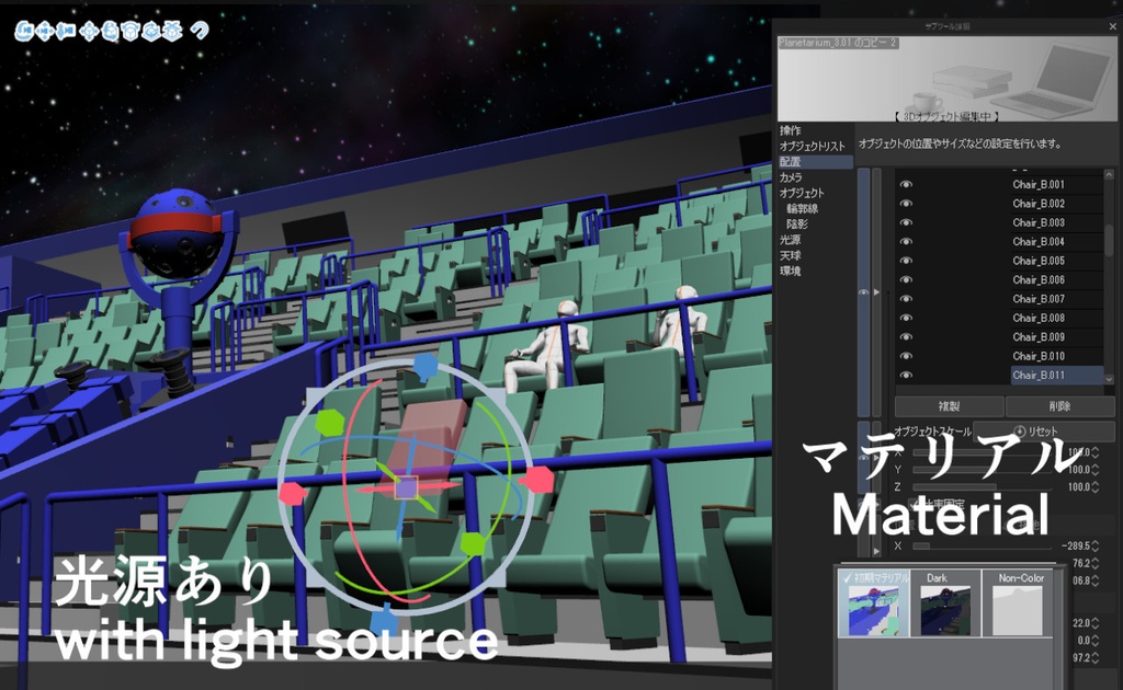 【3D】プラネタリウム rev.3.11