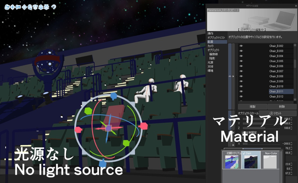 【3D】プラネタリウム rev.3.11