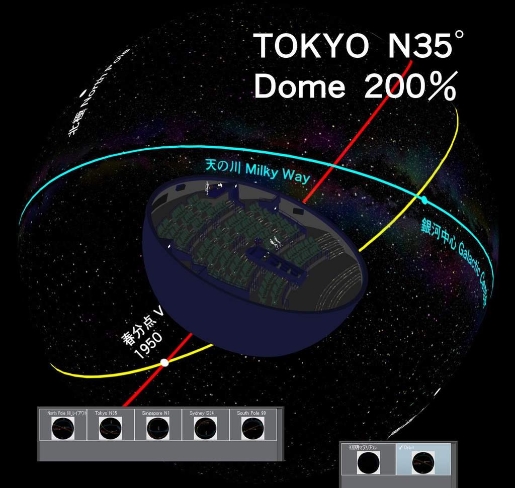 【3D】プラネタリウム rev.3.11