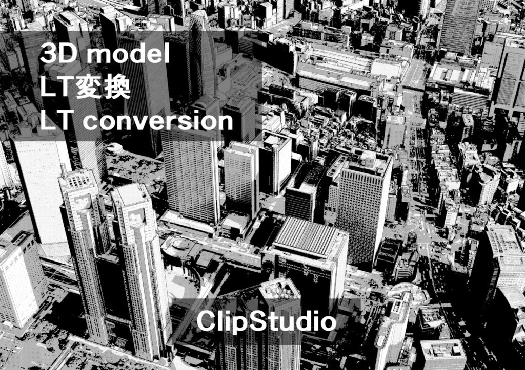 3Dモデル新宿駅と周辺(PLATEAU)