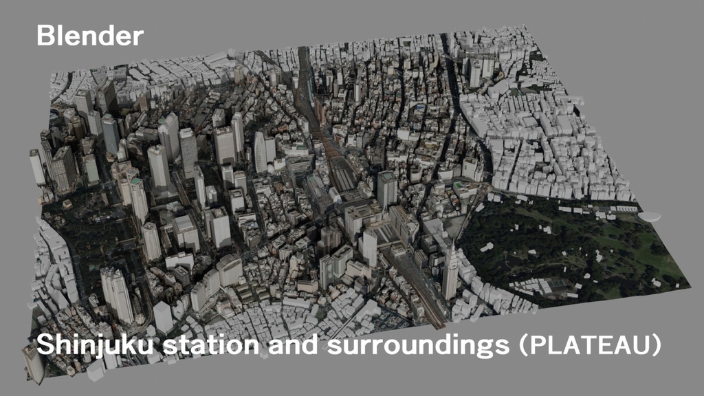 3Dモデル新宿駅と周辺(PLATEAU)