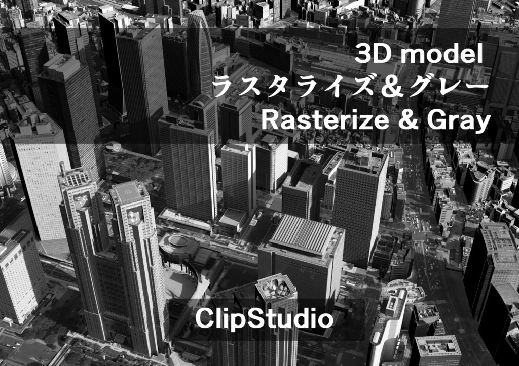 3Dモデル新宿駅と周辺(PLATEAU)