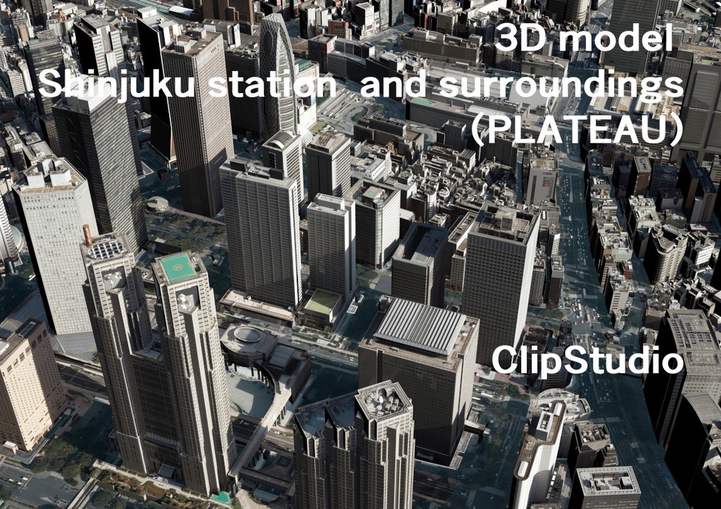 3Dモデル新宿駅と周辺(PLATEAU)