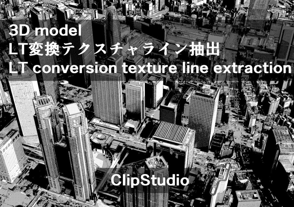 3Dモデル新宿駅と周辺(PLATEAU)