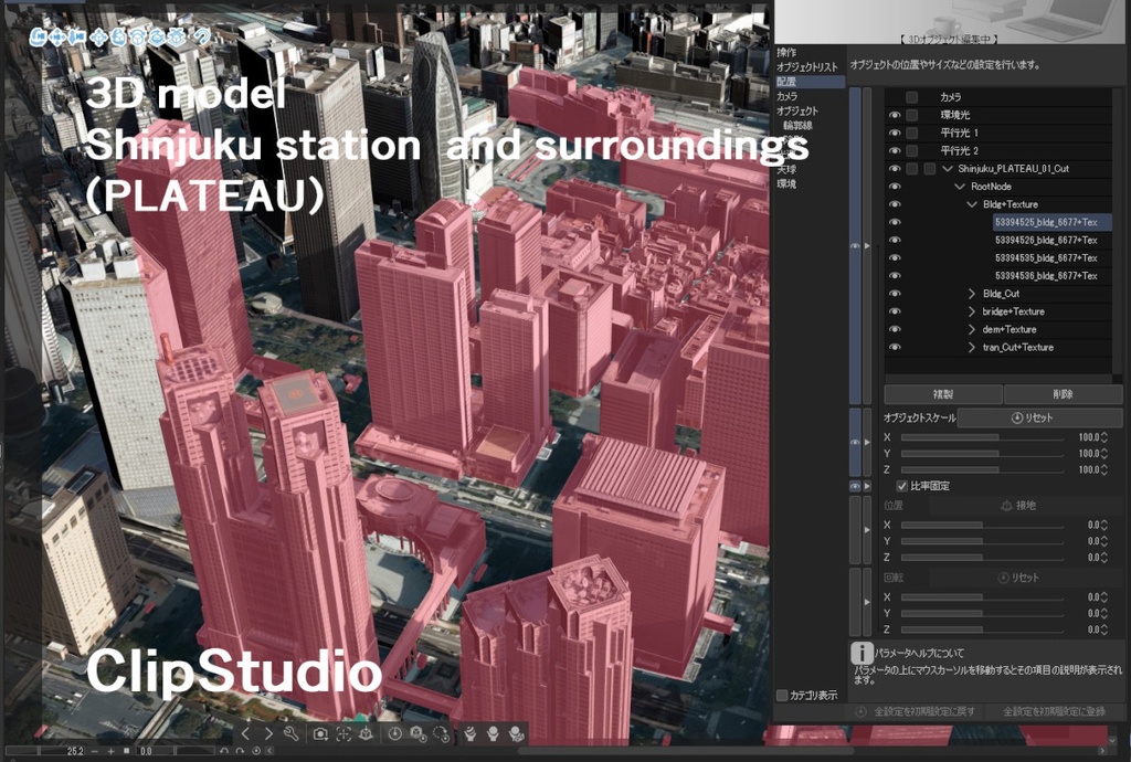 3Dモデル新宿駅と周辺(PLATEAU)