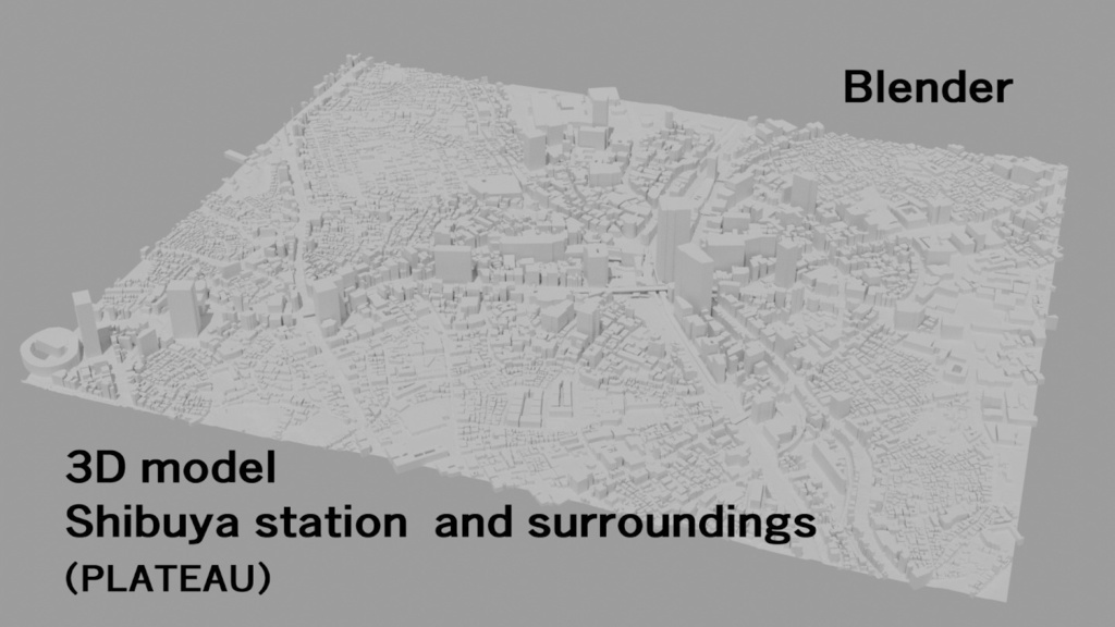 3Dモデル渋谷駅と周辺(PLATEAU)