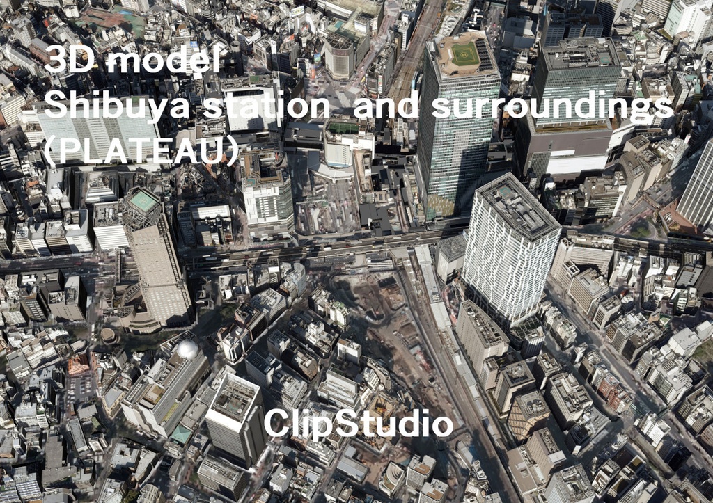 3Dモデル渋谷駅と周辺(PLATEAU)
