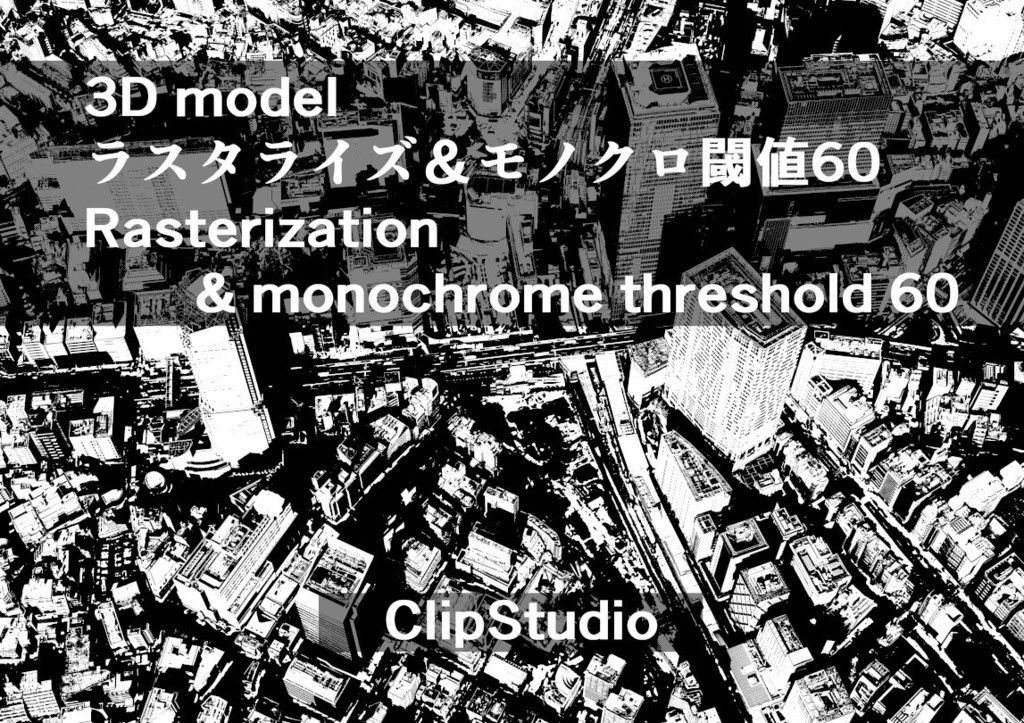 3Dモデル渋谷駅と周辺(PLATEAU)