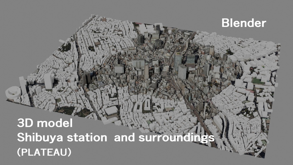 3Dモデル渋谷駅と周辺(PLATEAU)