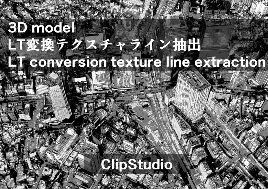 3Dモデル渋谷駅と周辺(PLATEAU)