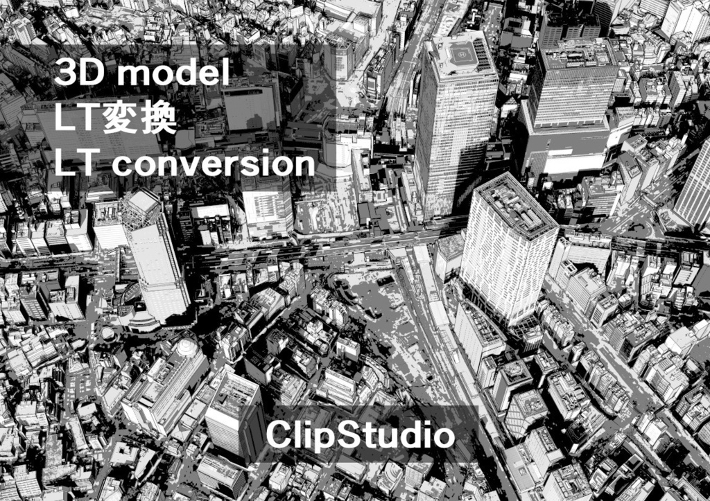 3Dモデル渋谷駅と周辺(PLATEAU)