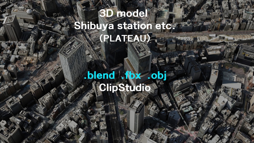 3Dモデル渋谷駅と周辺（PLATEAU）